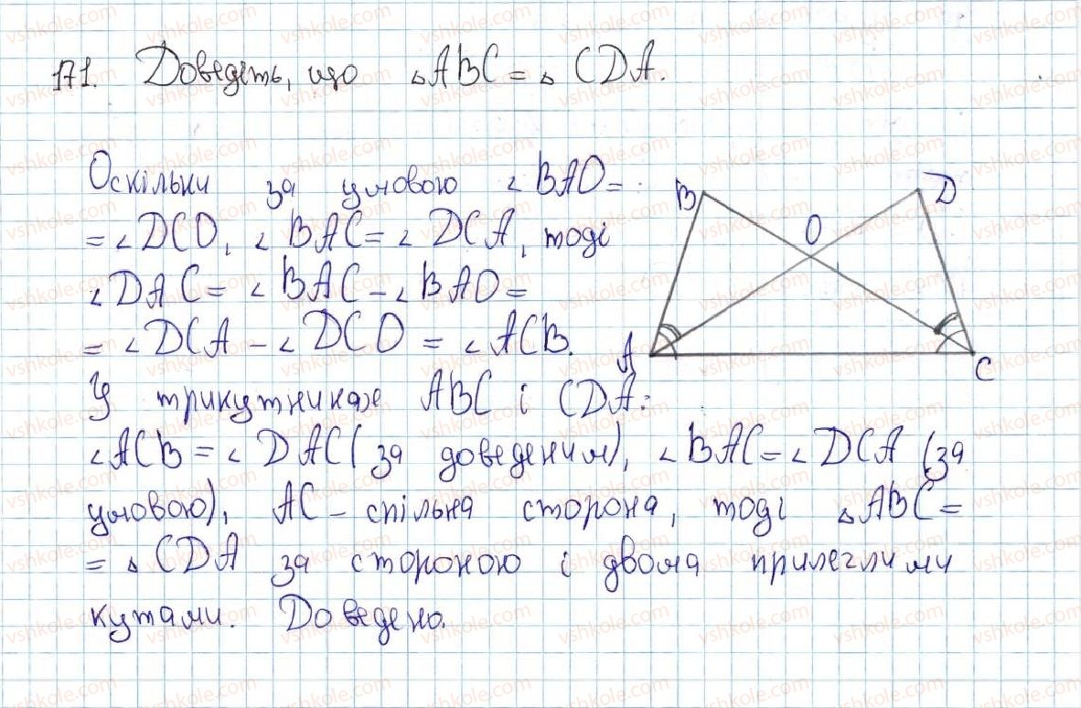 7-geometriya-ag-merzlyak-vb-polonskij-ms-yakir-2015--2-trikutniki-8-persha-ta-druga-oznaki-rivnosti-trikutnikiv-171-rnd7829.jpg