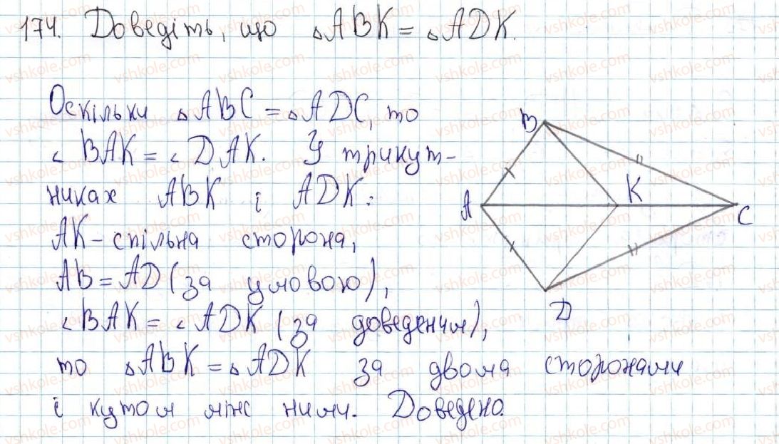 7-geometriya-ag-merzlyak-vb-polonskij-ms-yakir-2015--2-trikutniki-8-persha-ta-druga-oznaki-rivnosti-trikutnikiv-174-rnd4828.jpg