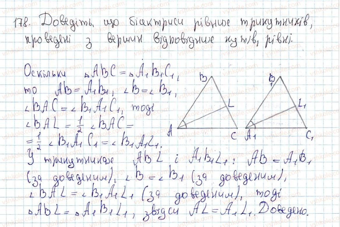 7-geometriya-ag-merzlyak-vb-polonskij-ms-yakir-2015--2-trikutniki-8-persha-ta-druga-oznaki-rivnosti-trikutnikiv-178-rnd9141.jpg