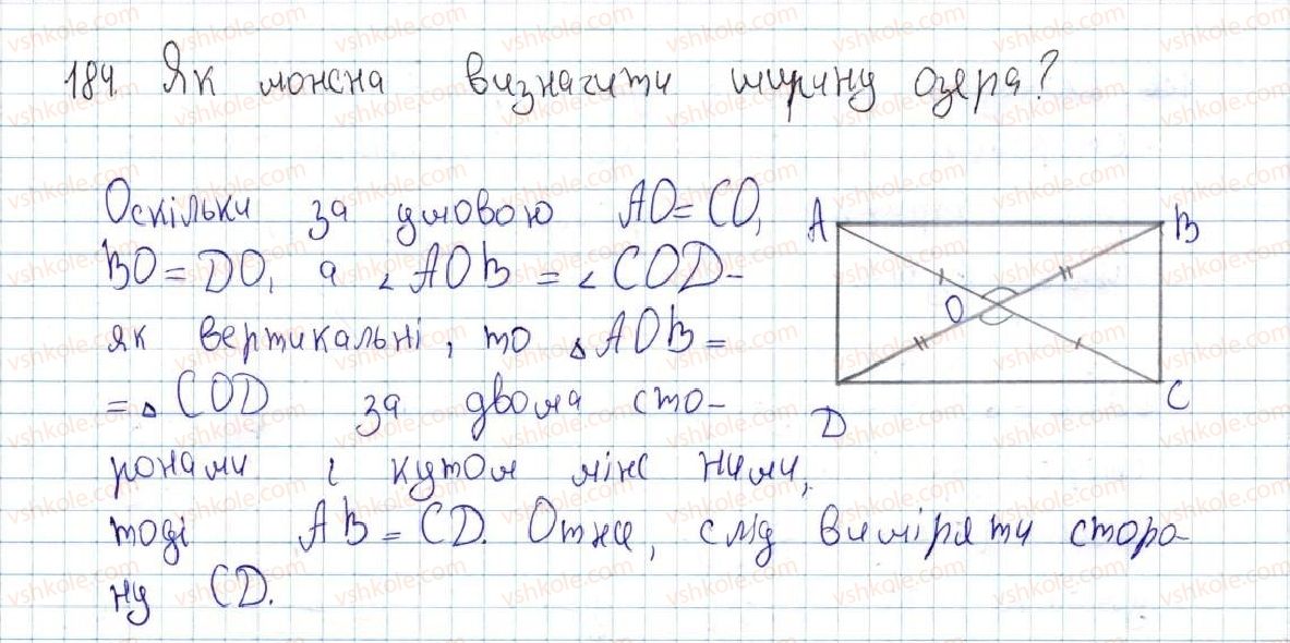 7-geometriya-ag-merzlyak-vb-polonskij-ms-yakir-2015--2-trikutniki-8-persha-ta-druga-oznaki-rivnosti-trikutnikiv-184-rnd747.jpg