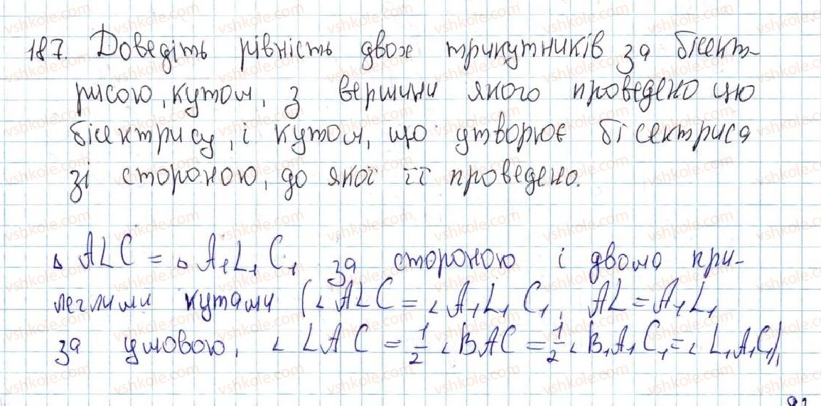 7-geometriya-ag-merzlyak-vb-polonskij-ms-yakir-2015--2-trikutniki-8-persha-ta-druga-oznaki-rivnosti-trikutnikiv-187-rnd5575.jpg