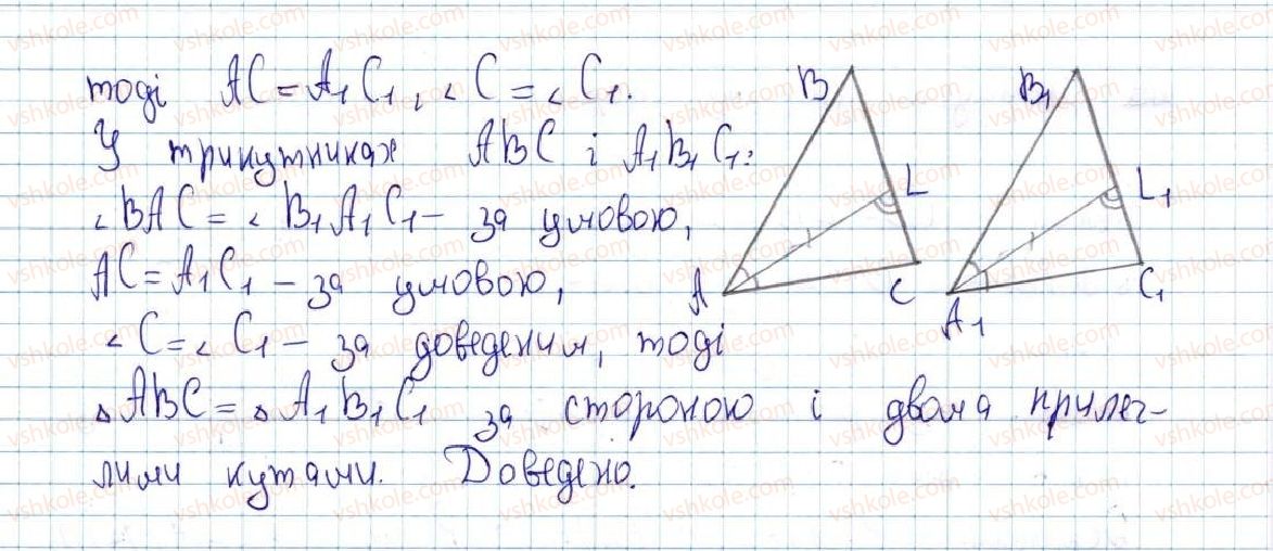 7-geometriya-ag-merzlyak-vb-polonskij-ms-yakir-2015--2-trikutniki-8-persha-ta-druga-oznaki-rivnosti-trikutnikiv-187-rnd6295.jpg