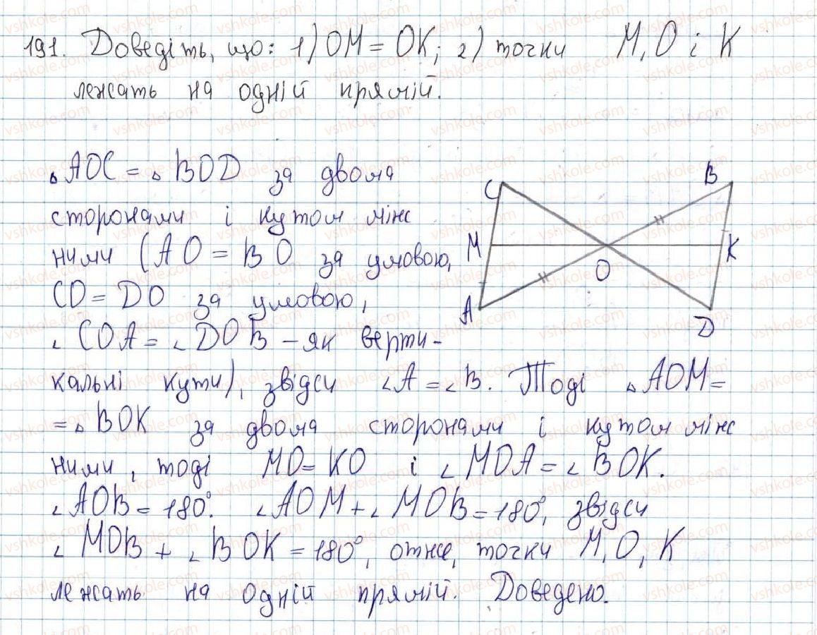 7-geometriya-ag-merzlyak-vb-polonskij-ms-yakir-2015--2-trikutniki-8-persha-ta-druga-oznaki-rivnosti-trikutnikiv-191-rnd6672.jpg