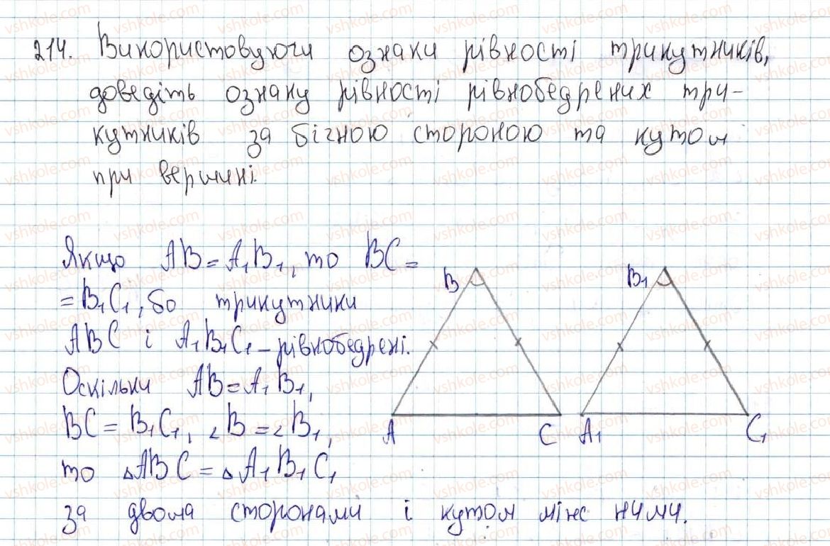 7-geometriya-ag-merzlyak-vb-polonskij-ms-yakir-2015--2-trikutniki-9-rivnobedrenij-trikutnik-ta-jogo-vlastivosti-214-rnd5822.jpg
