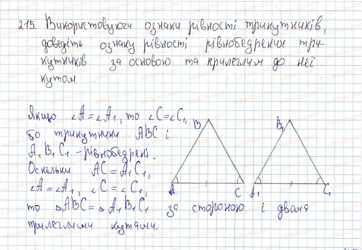 7-geometriya-ag-merzlyak-vb-polonskij-ms-yakir-2015--2-trikutniki-9-rivnobedrenij-trikutnik-ta-jogo-vlastivosti-215-rnd7831.jpg