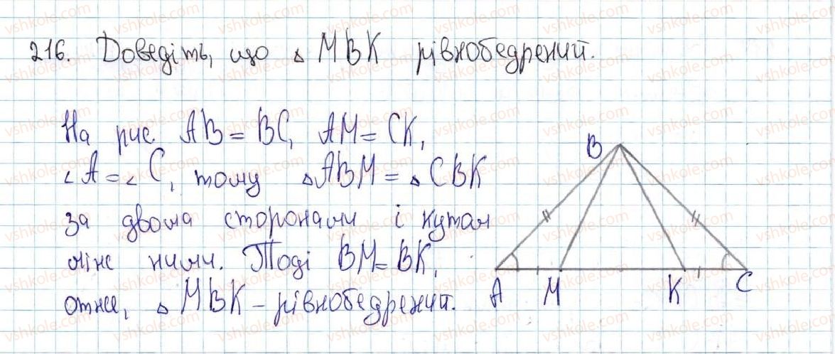 7-geometriya-ag-merzlyak-vb-polonskij-ms-yakir-2015--2-trikutniki-9-rivnobedrenij-trikutnik-ta-jogo-vlastivosti-216-rnd9412.jpg
