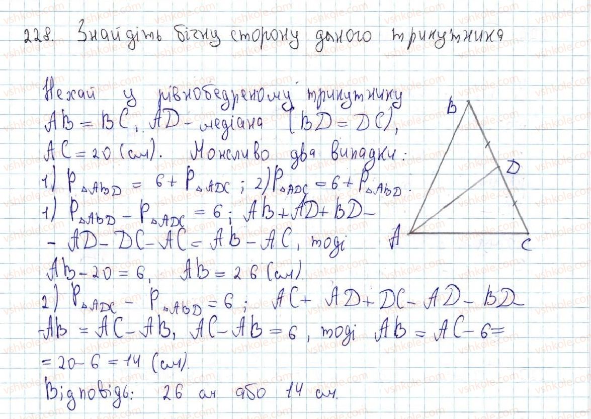7-geometriya-ag-merzlyak-vb-polonskij-ms-yakir-2015--2-trikutniki-9-rivnobedrenij-trikutnik-ta-jogo-vlastivosti-228-rnd3425.jpg