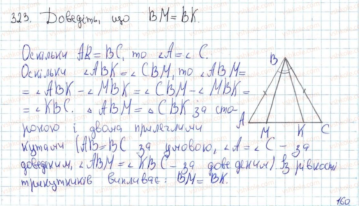 7-geometriya-ag-merzlyak-vb-polonskij-ms-yakir-2015--3-paralelni-pryami-suma-kutiv-trikutnika-14-oznaki-paralelnosti-dvoh-pryamih-323-rnd1744.jpg