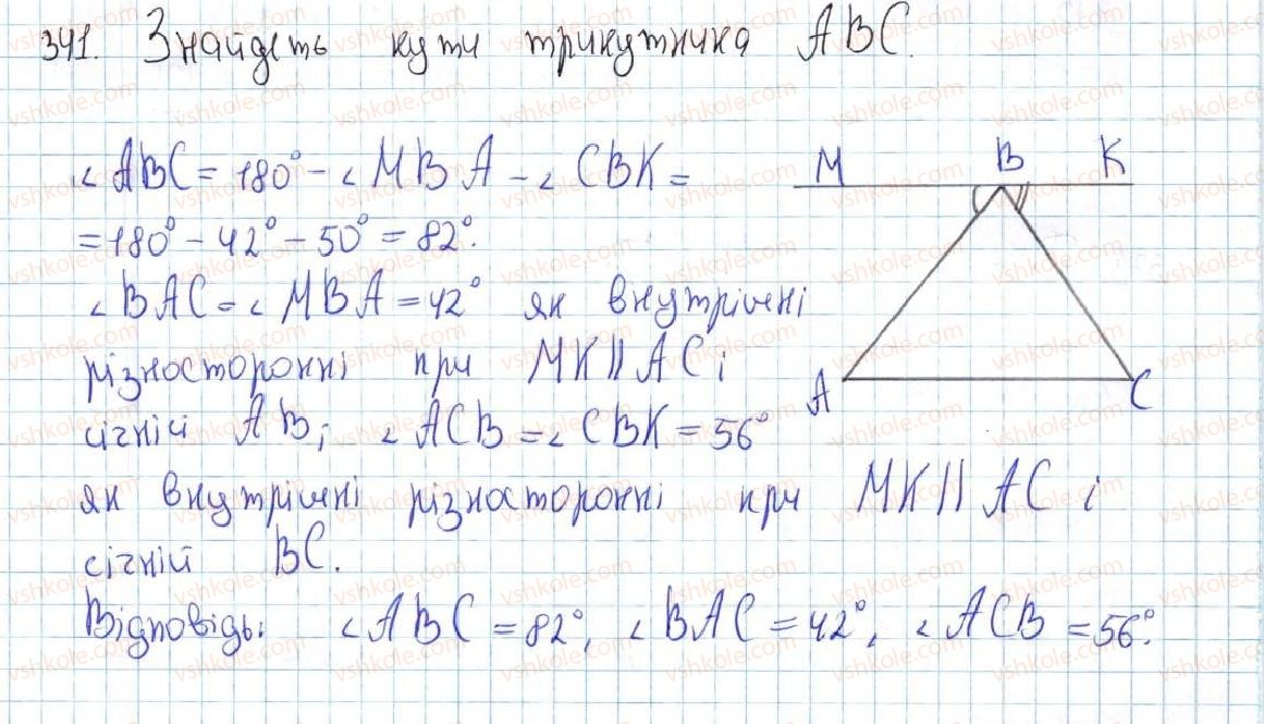 7-geometriya-ag-merzlyak-vb-polonskij-ms-yakir-2015--3-paralelni-pryami-suma-kutiv-trikutnika-15-vlastivosti-paralelnih-pryamih-341-rnd956.jpg