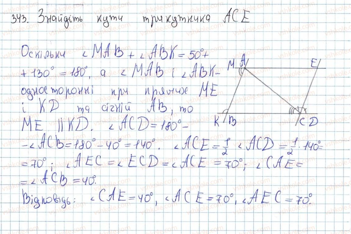 7-geometriya-ag-merzlyak-vb-polonskij-ms-yakir-2015--3-paralelni-pryami-suma-kutiv-trikutnika-15-vlastivosti-paralelnih-pryamih-343-rnd6468.jpg