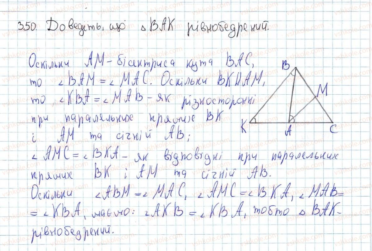 7-geometriya-ag-merzlyak-vb-polonskij-ms-yakir-2015--3-paralelni-pryami-suma-kutiv-trikutnika-15-vlastivosti-paralelnih-pryamih-350-rnd9146.jpg