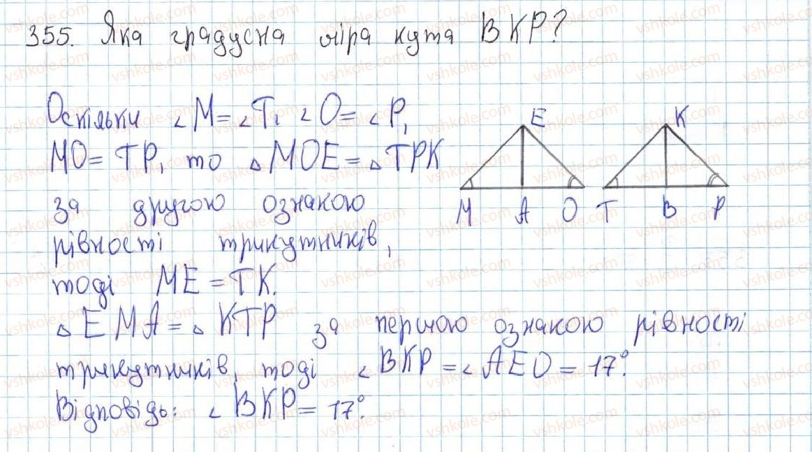 7-geometriya-ag-merzlyak-vb-polonskij-ms-yakir-2015--3-paralelni-pryami-suma-kutiv-trikutnika-15-vlastivosti-paralelnih-pryamih-355-rnd7246.jpg