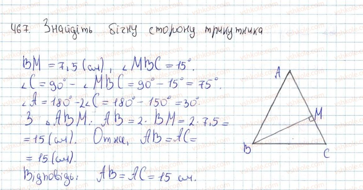 7-geometriya-ag-merzlyak-vb-polonskij-ms-yakir-2015--3-paralelni-pryami-suma-kutiv-trikutnika-18-vlastivosti-pryamokutnogo-trikutnika-467-rnd9158.jpg
