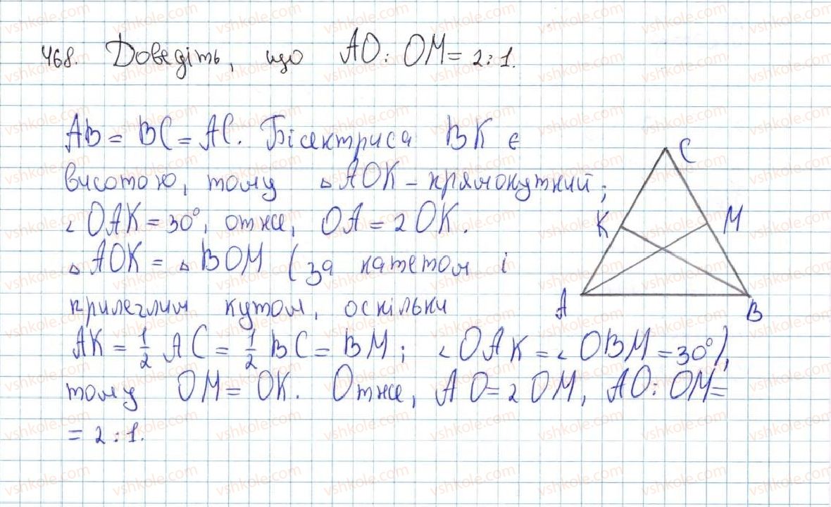 7-geometriya-ag-merzlyak-vb-polonskij-ms-yakir-2015--3-paralelni-pryami-suma-kutiv-trikutnika-18-vlastivosti-pryamokutnogo-trikutnika-468-rnd5852.jpg