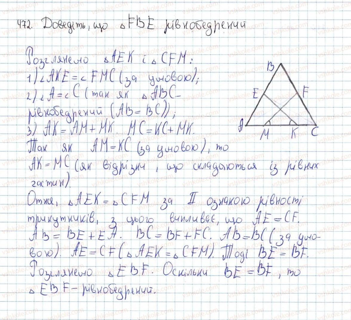7-geometriya-ag-merzlyak-vb-polonskij-ms-yakir-2015--3-paralelni-pryami-suma-kutiv-trikutnika-18-vlastivosti-pryamokutnogo-trikutnika-472-rnd7776.jpg