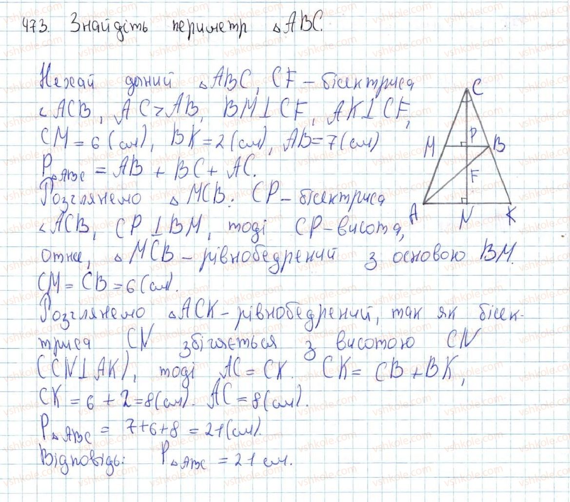 7-geometriya-ag-merzlyak-vb-polonskij-ms-yakir-2015--3-paralelni-pryami-suma-kutiv-trikutnika-18-vlastivosti-pryamokutnogo-trikutnika-473-rnd3605.jpg
