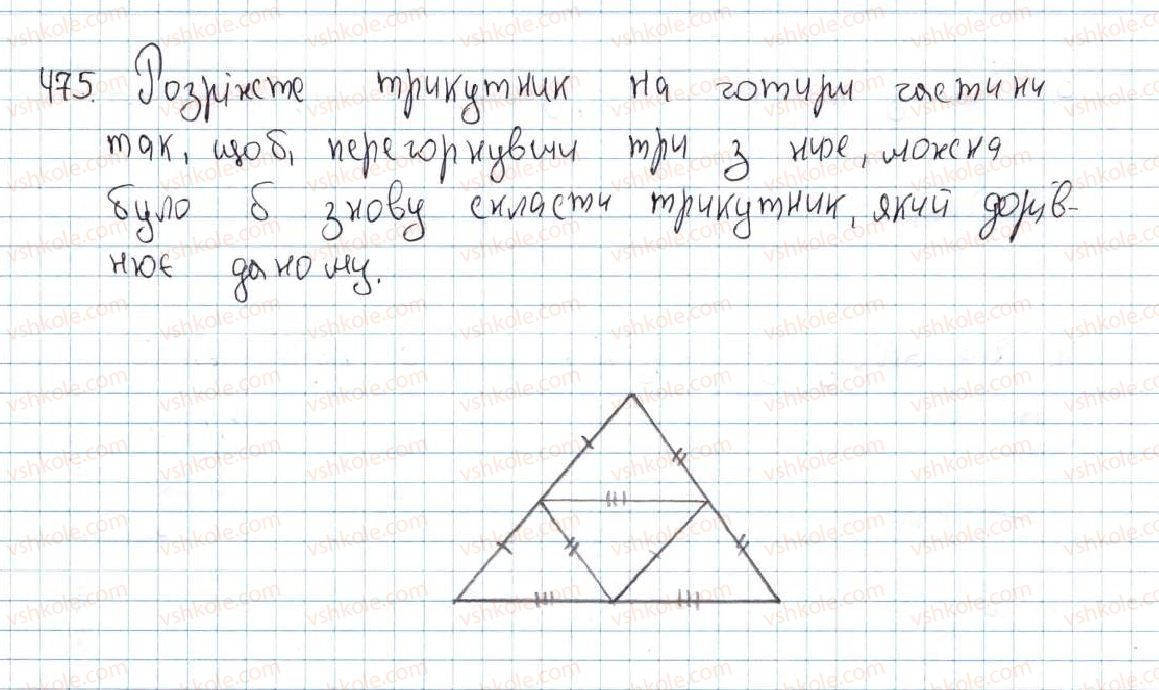 7-geometriya-ag-merzlyak-vb-polonskij-ms-yakir-2015--3-paralelni-pryami-suma-kutiv-trikutnika-18-vlastivosti-pryamokutnogo-trikutnika-475-rnd8234.jpg
