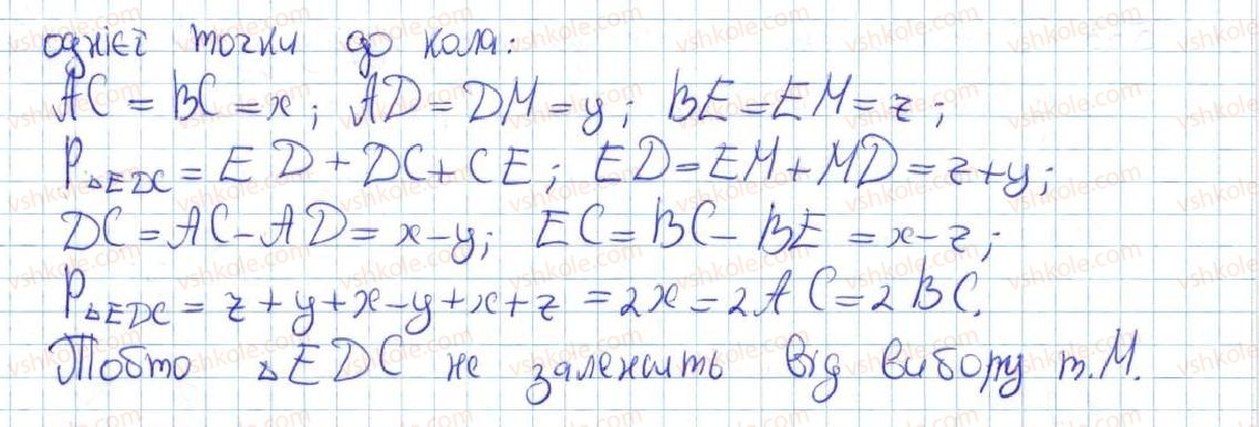 7-geometriya-ag-merzlyak-vb-polonskij-ms-yakir-2015--4-kolo-ta-krug-20-vlastivosti-kola-dotichna-do-kola-534-rnd4315.jpg