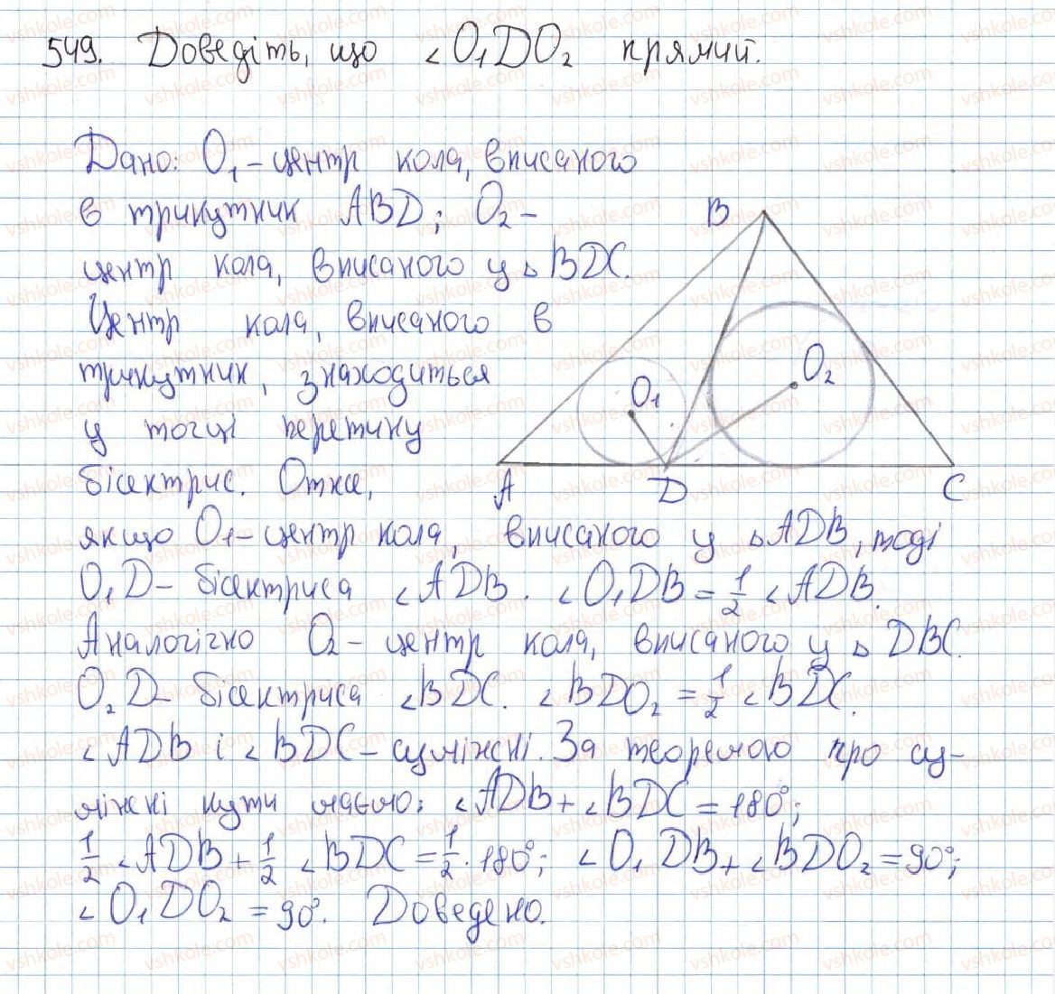 7-geometriya-ag-merzlyak-vb-polonskij-ms-yakir-2015--4-kolo-ta-krug-21-opisane-ta-vpisane-kola-trikutnika-549-rnd700.jpg