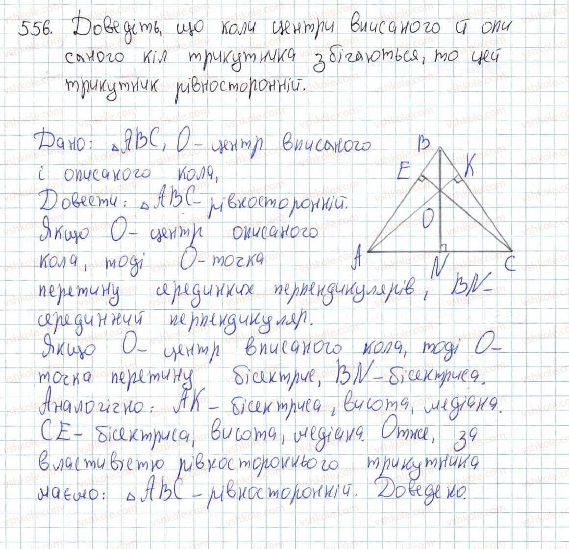 7-geometriya-ag-merzlyak-vb-polonskij-ms-yakir-2015--4-kolo-ta-krug-21-opisane-ta-vpisane-kola-trikutnika-556-rnd6184.jpg