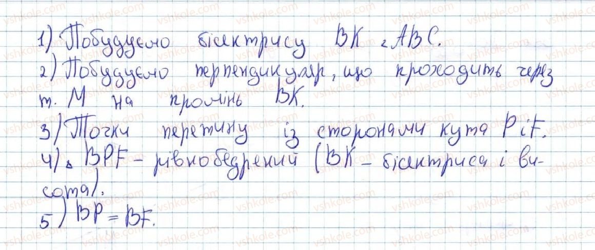 7-geometriya-ag-merzlyak-vb-polonskij-ms-yakir-2015--4-kolo-ta-krug-22-zadachi-na-pobudovu-585-rnd2769.jpg