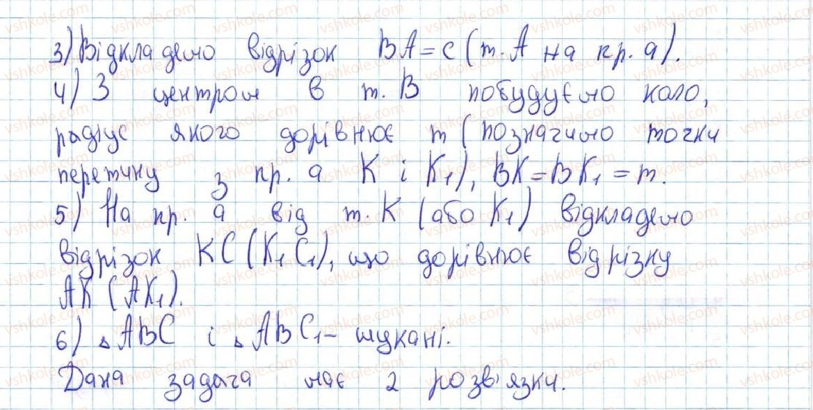 7-geometriya-ag-merzlyak-vb-polonskij-ms-yakir-2015--4-kolo-ta-krug-22-zadachi-na-pobudovu-604-rnd2683.jpg