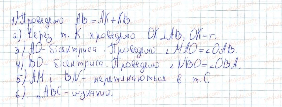 7-geometriya-ag-merzlyak-vb-polonskij-ms-yakir-2015--4-kolo-ta-krug-22-zadachi-na-pobudovu-613-rnd8297.jpg
