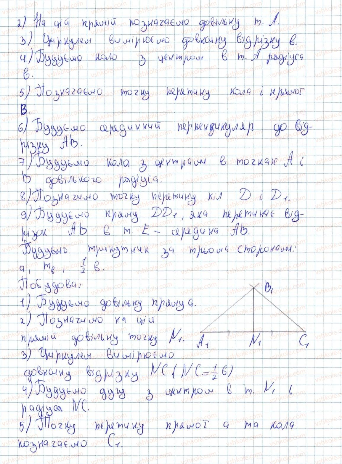 7-geometriya-ag-merzlyak-vb-polonskij-ms-yakir-2015--4-kolo-ta-krug-23-metod-geometrichnih-mists-tochok-u-zadachah-na-pobudovu-634-rnd8115.jpg
