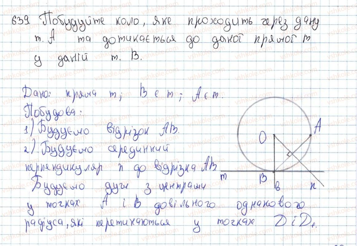 7-geometriya-ag-merzlyak-vb-polonskij-ms-yakir-2015--4-kolo-ta-krug-23-metod-geometrichnih-mists-tochok-u-zadachah-na-pobudovu-639-rnd5606.jpg