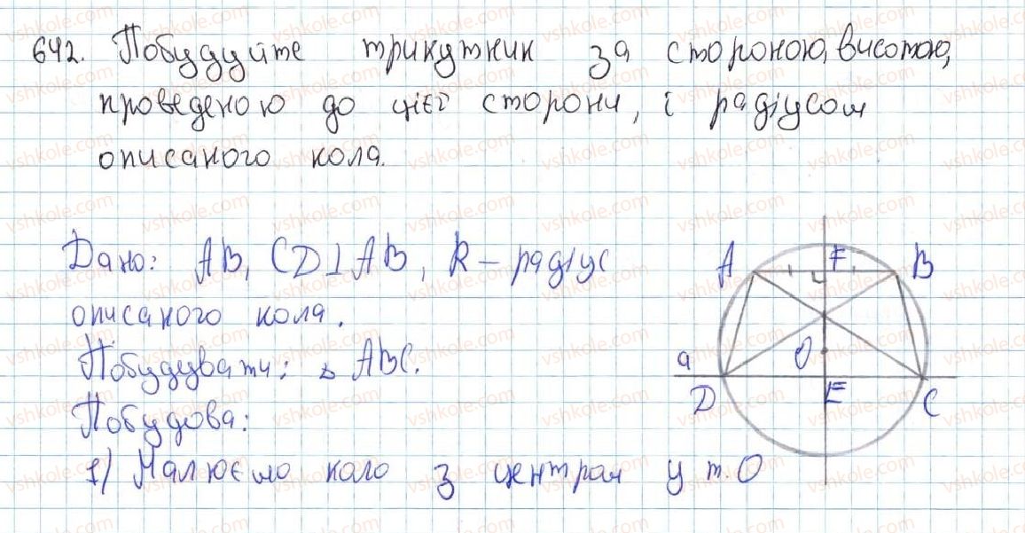 7-geometriya-ag-merzlyak-vb-polonskij-ms-yakir-2015--4-kolo-ta-krug-23-metod-geometrichnih-mists-tochok-u-zadachah-na-pobudovu-642-rnd9928.jpg