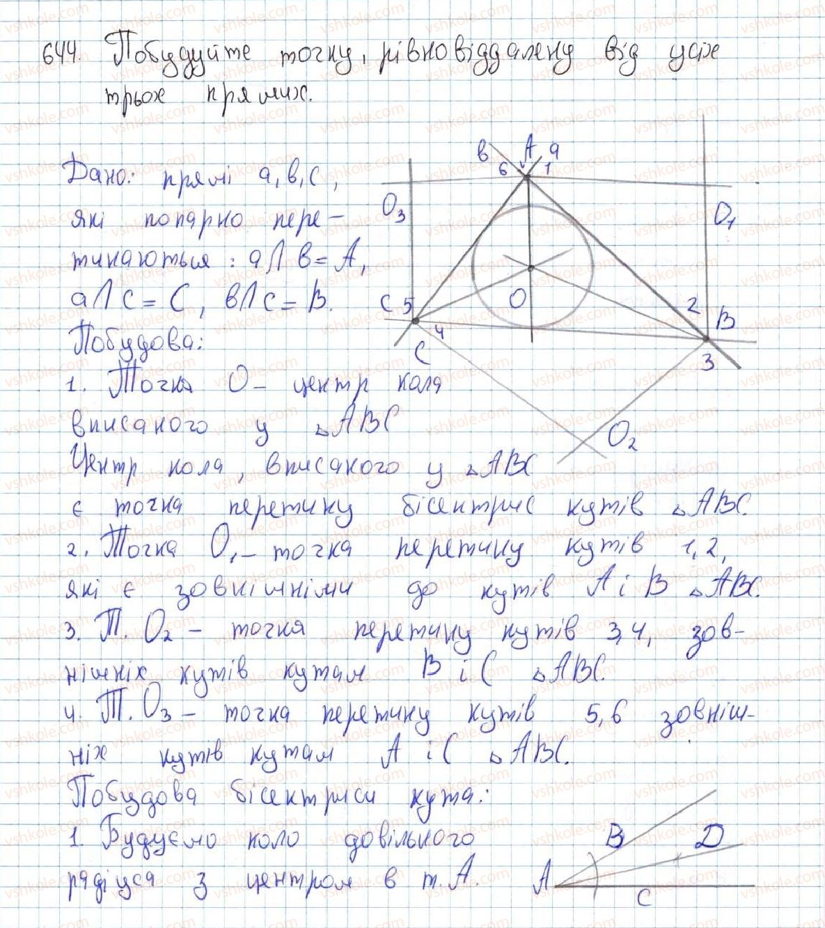 7-geometriya-ag-merzlyak-vb-polonskij-ms-yakir-2015--4-kolo-ta-krug-23-metod-geometrichnih-mists-tochok-u-zadachah-na-pobudovu-644-rnd1784.jpg