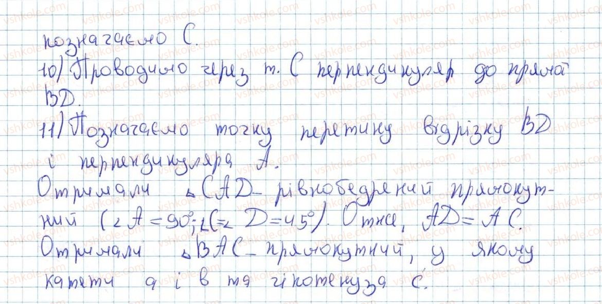 7-geometriya-ag-merzlyak-vb-polonskij-ms-yakir-2015--4-kolo-ta-krug-23-metod-geometrichnih-mists-tochok-u-zadachah-na-pobudovu-646-rnd5090.jpg
