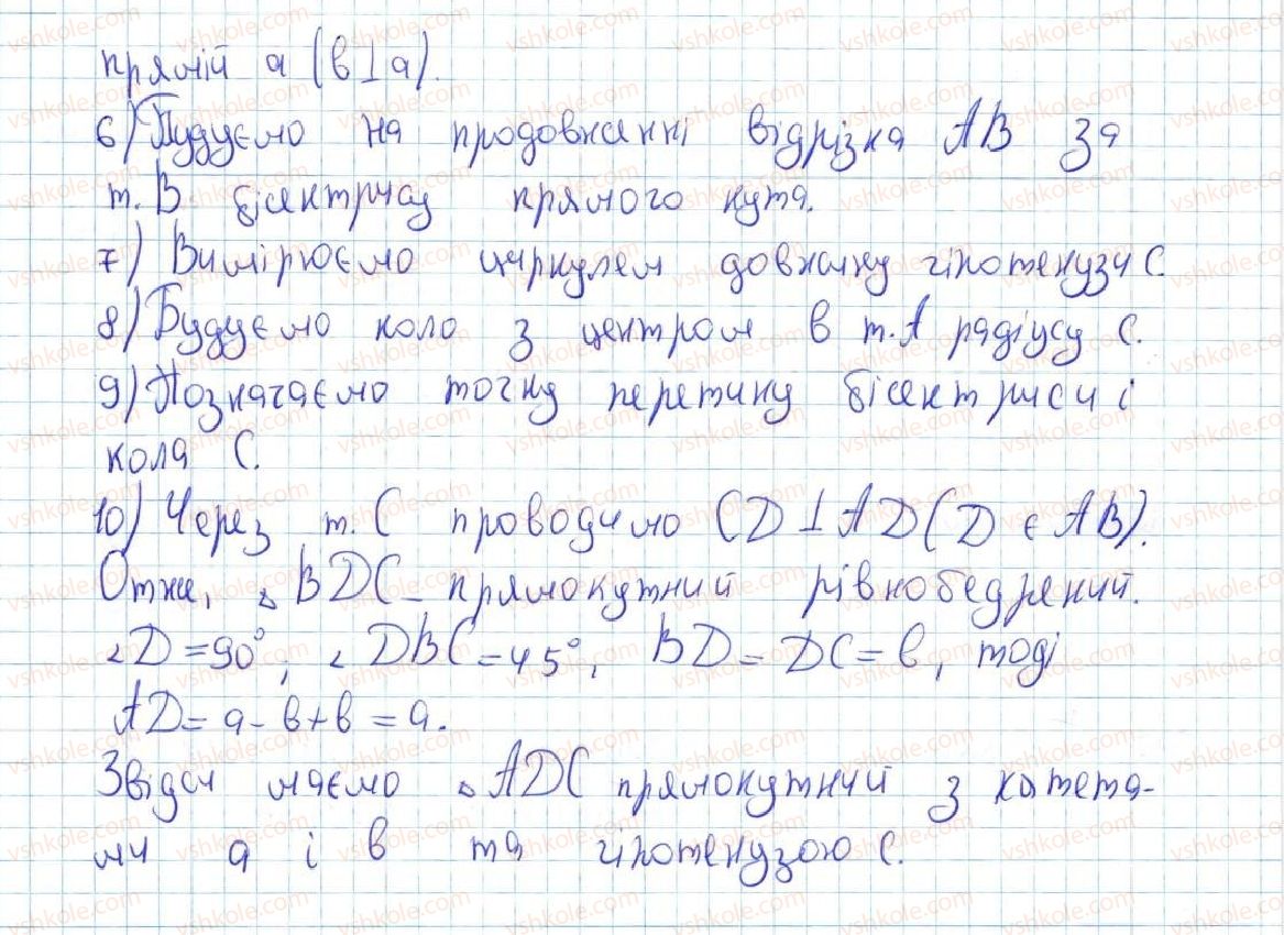 7-geometriya-ag-merzlyak-vb-polonskij-ms-yakir-2015--4-kolo-ta-krug-23-metod-geometrichnih-mists-tochok-u-zadachah-na-pobudovu-647-rnd4443.jpg