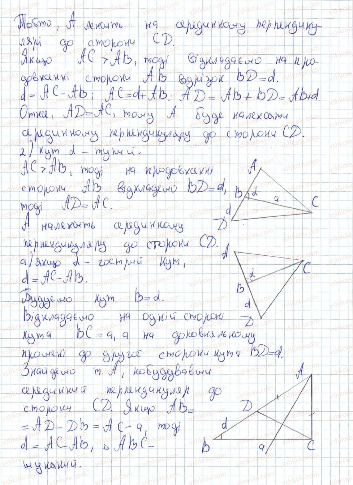 7-geometriya-ag-merzlyak-vb-polonskij-ms-yakir-2015--4-kolo-ta-krug-23-metod-geometrichnih-mists-tochok-u-zadachah-na-pobudovu-651-rnd8340.jpg