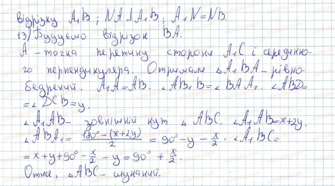 7-geometriya-ag-merzlyak-vb-polonskij-ms-yakir-2015--4-kolo-ta-krug-23-metod-geometrichnih-mists-tochok-u-zadachah-na-pobudovu-654-rnd286.jpg