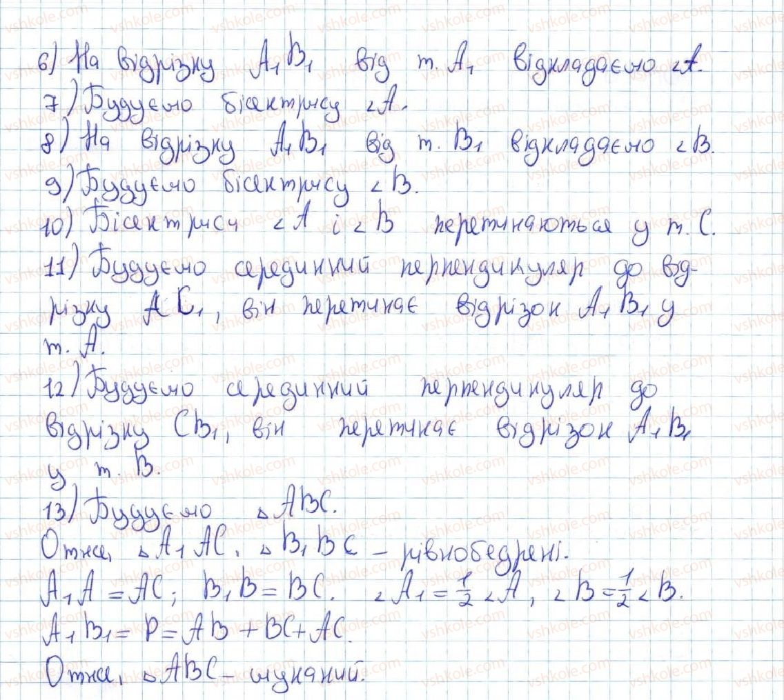 7-geometriya-ag-merzlyak-vb-polonskij-ms-yakir-2015--4-kolo-ta-krug-23-metod-geometrichnih-mists-tochok-u-zadachah-na-pobudovu-655-rnd7948.jpg