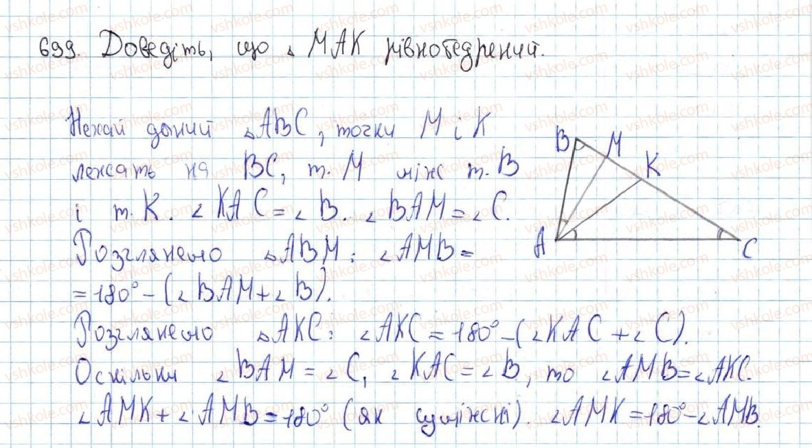 7-geometriya-ag-merzlyak-vb-polonskij-ms-yakir-2015--vpravi-dlya-povtorennya-kursu-geometriyi-7-klasu-699-rnd4095.jpg