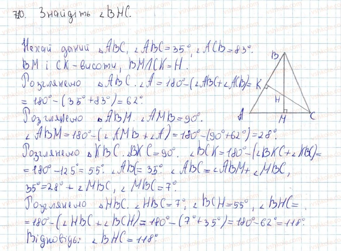 7-geometriya-ag-merzlyak-vb-polonskij-ms-yakir-2015--vpravi-dlya-povtorennya-kursu-geometriyi-7-klasu-710-rnd1439.jpg