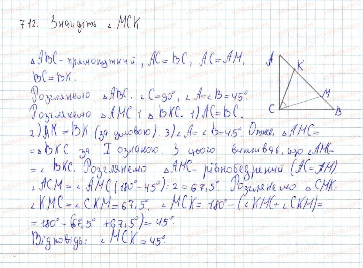 7-geometriya-ag-merzlyak-vb-polonskij-ms-yakir-2015--vpravi-dlya-povtorennya-kursu-geometriyi-7-klasu-712-rnd8075.jpg