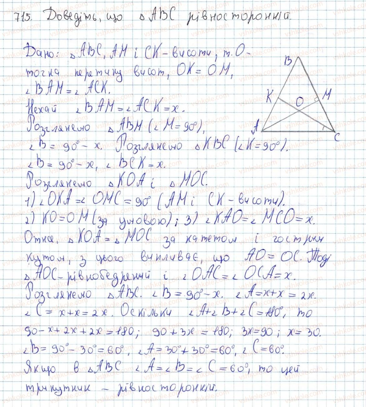 7-geometriya-ag-merzlyak-vb-polonskij-ms-yakir-2015--vpravi-dlya-povtorennya-kursu-geometriyi-7-klasu-715-rnd2974.jpg