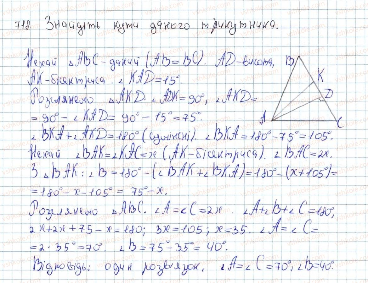 7-geometriya-ag-merzlyak-vb-polonskij-ms-yakir-2015--vpravi-dlya-povtorennya-kursu-geometriyi-7-klasu-718-rnd5974.jpg