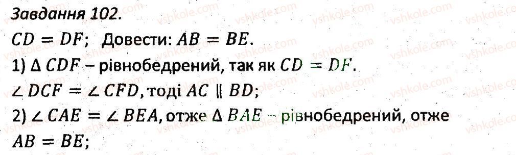 7-geometriya-ag-merzlyak-vb-polonskij-ms-yakir-2015-zbirnik-zadach-i-kontrolnih-robit--variant-1-102.jpg
