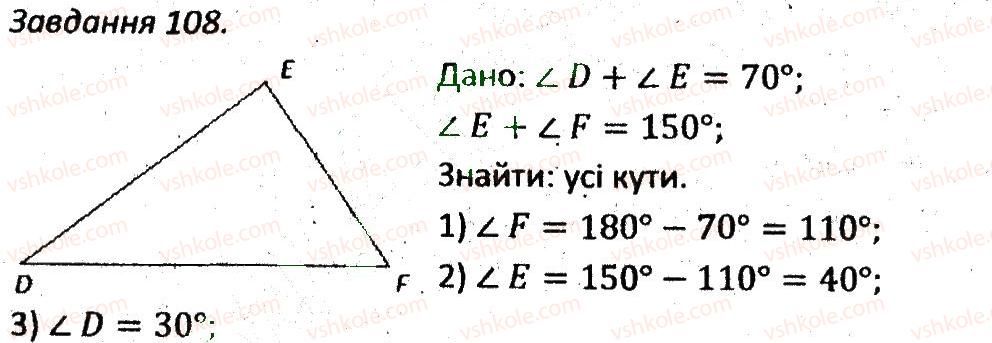 7-geometriya-ag-merzlyak-vb-polonskij-ms-yakir-2015-zbirnik-zadach-i-kontrolnih-robit--variant-1-108.jpg