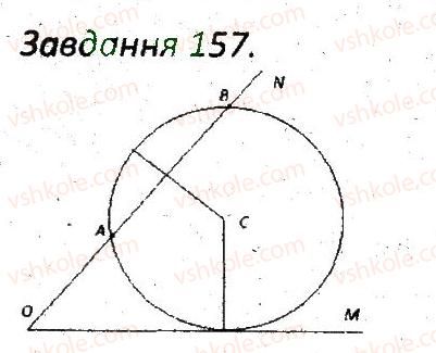 7-geometriya-ag-merzlyak-vb-polonskij-ms-yakir-2015-zbirnik-zadach-i-kontrolnih-robit--variant-1-157-rnd6570.jpg