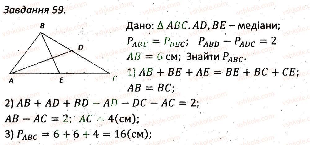 7-geometriya-ag-merzlyak-vb-polonskij-ms-yakir-2015-zbirnik-zadach-i-kontrolnih-robit--variant-1-59.jpg