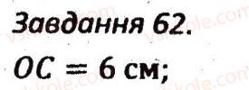 7-geometriya-ag-merzlyak-vb-polonskij-ms-yakir-2015-zbirnik-zadach-i-kontrolnih-robit--variant-1-62.jpg