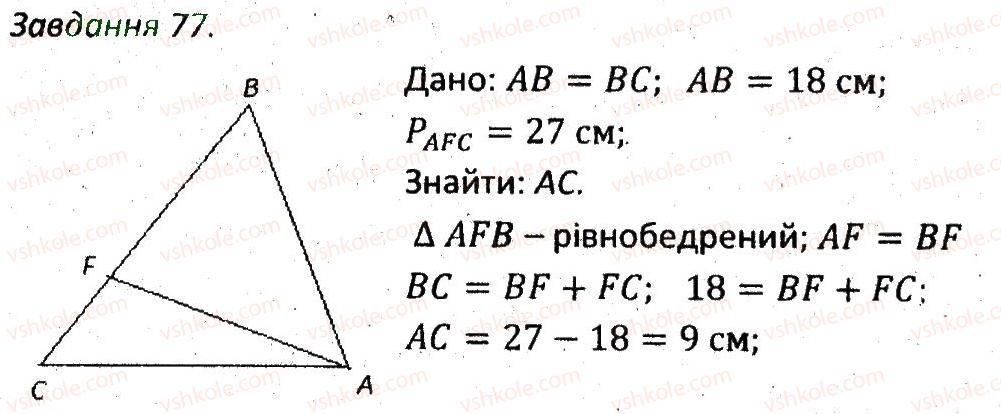 7-geometriya-ag-merzlyak-vb-polonskij-ms-yakir-2015-zbirnik-zadach-i-kontrolnih-robit--variant-1-77.jpg