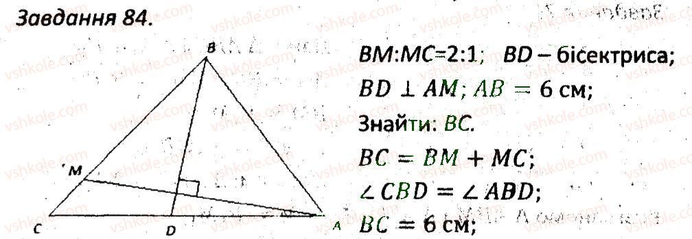 7-geometriya-ag-merzlyak-vb-polonskij-ms-yakir-2015-zbirnik-zadach-i-kontrolnih-robit--variant-1-84.jpg