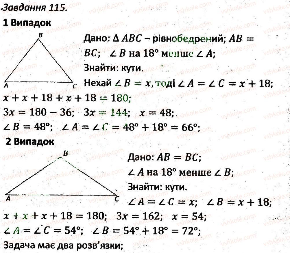 7-geometriya-ag-merzlyak-vb-polonskij-ms-yakir-2015-zbirnik-zadach-i-kontrolnih-robit--variant-2-115.jpg