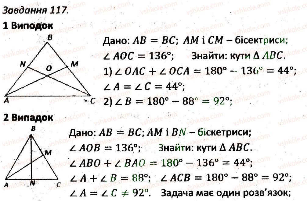 7-geometriya-ag-merzlyak-vb-polonskij-ms-yakir-2015-zbirnik-zadach-i-kontrolnih-robit--variant-2-117.jpg